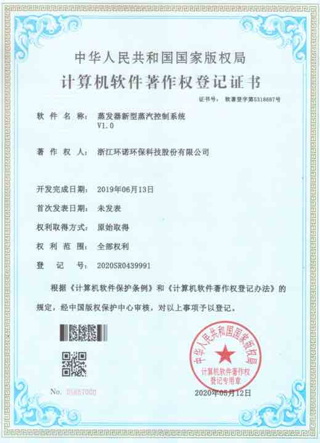 쓰레기 침출수 제어 시스템의 저작권