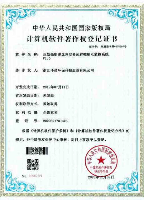 Three effect 강제 순환 역류 제어 시스템의 저작권